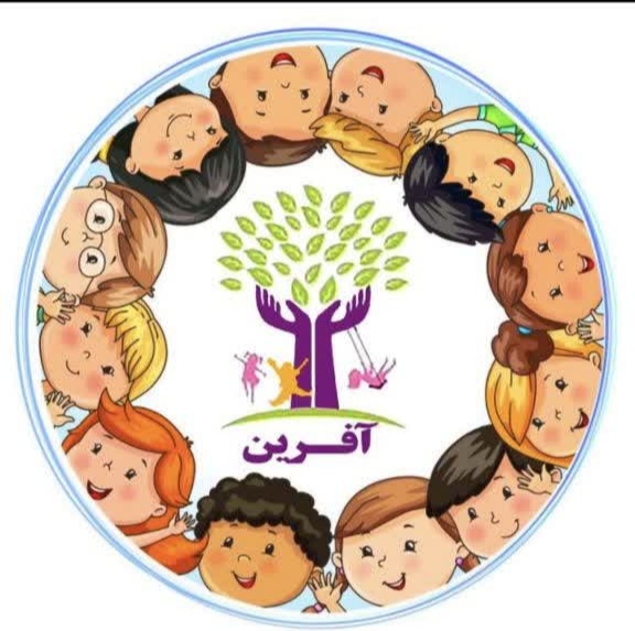 مرکز رفاه کودک آفرین