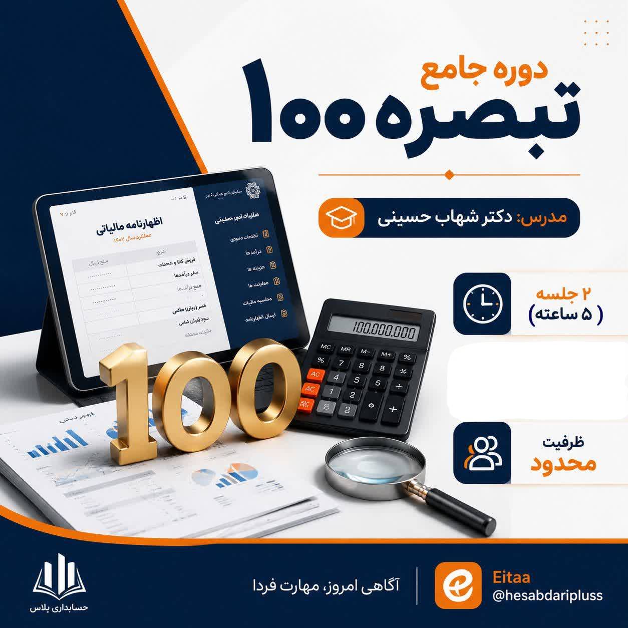 حسابداری مالیاتی