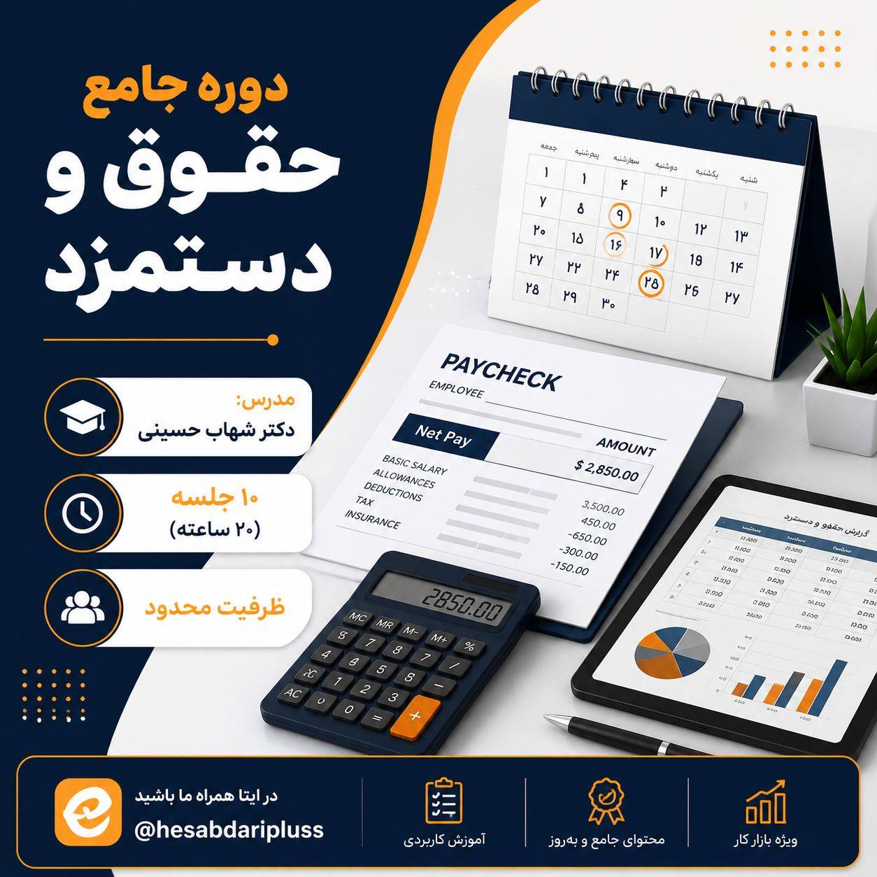 حسابداری پایه و پیشرفته