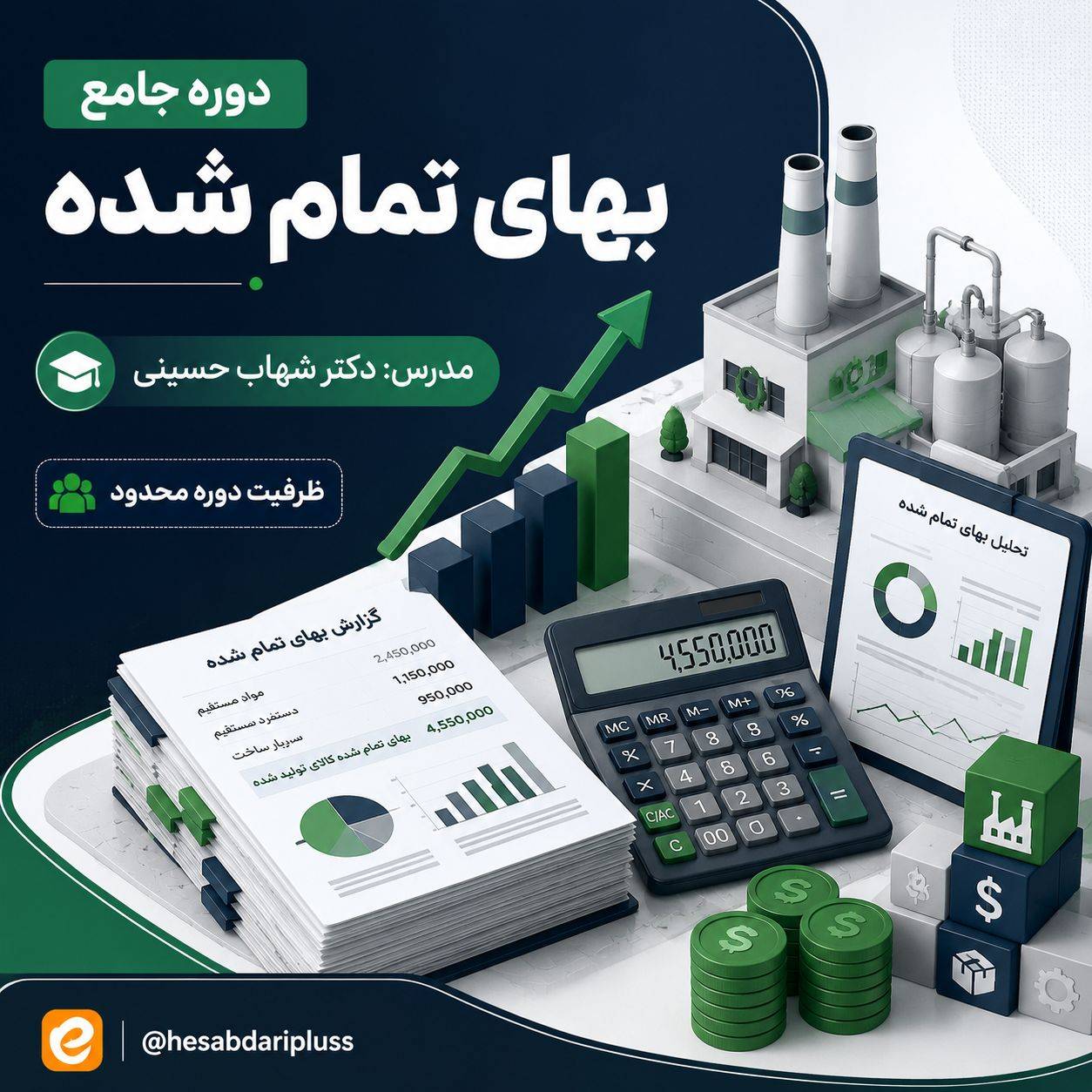 حسابداری پایه و پیشرفته