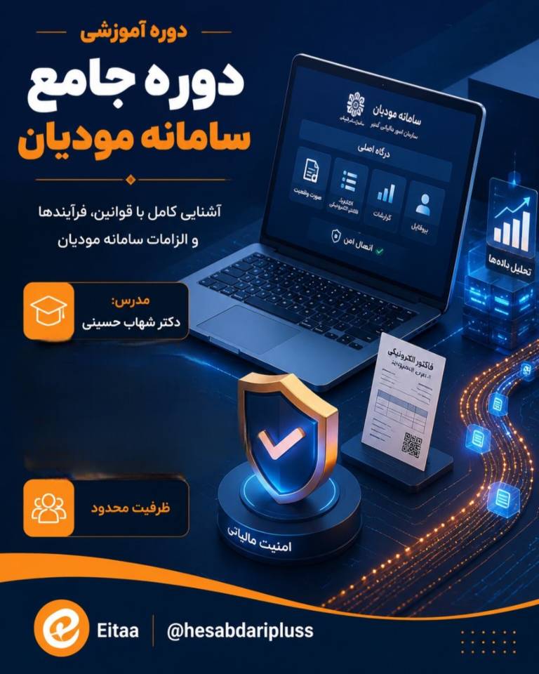 حسابداری مالیاتی