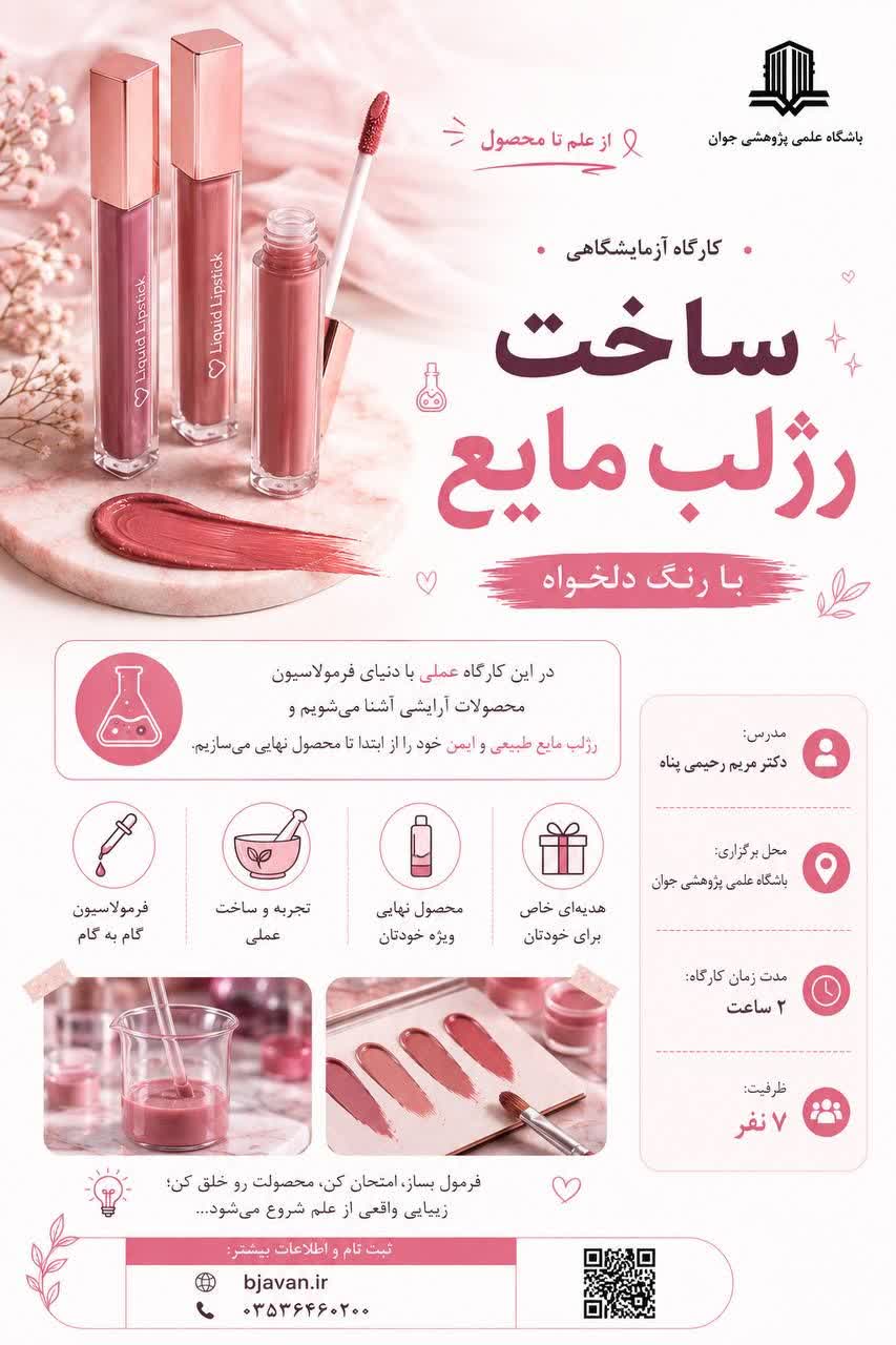 آرایشگری و پیرایش، آموزش پوست و زیبایی(بوتاکس، لیزر و ...)، دوره زیست فناوری، علوم
