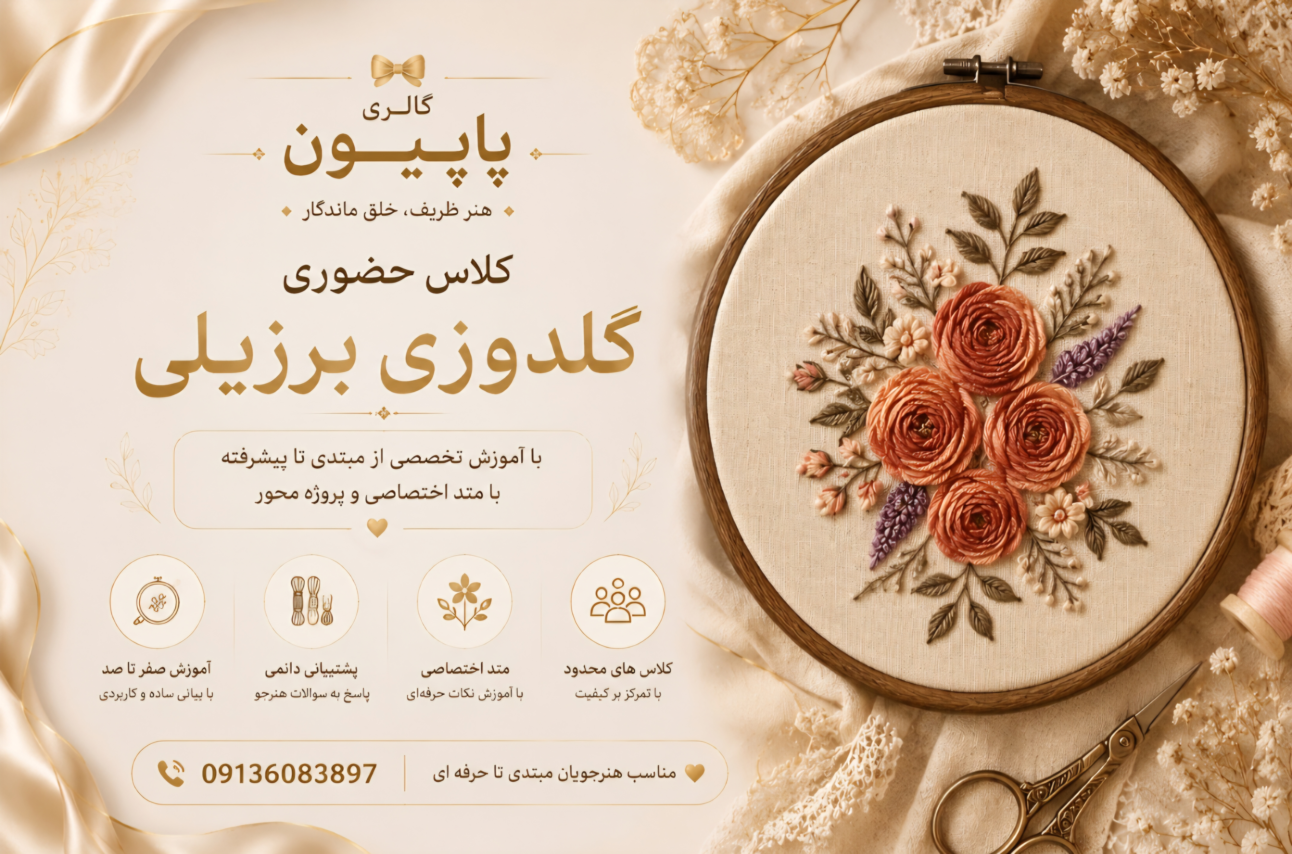 پاپیون