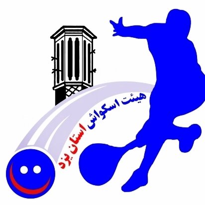 سالن اسکواش کوثر