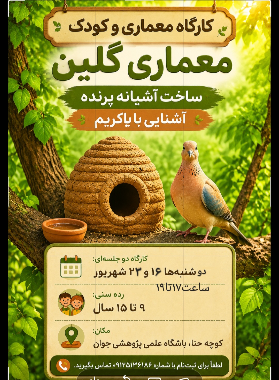 ساخت لانه پرنده