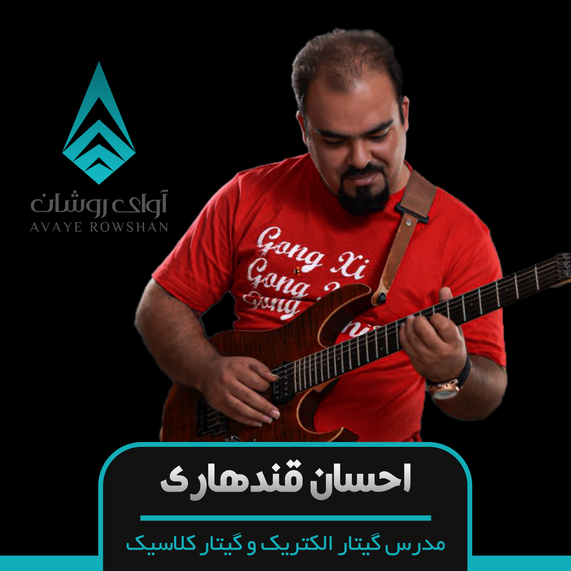 گیتار الکتریک