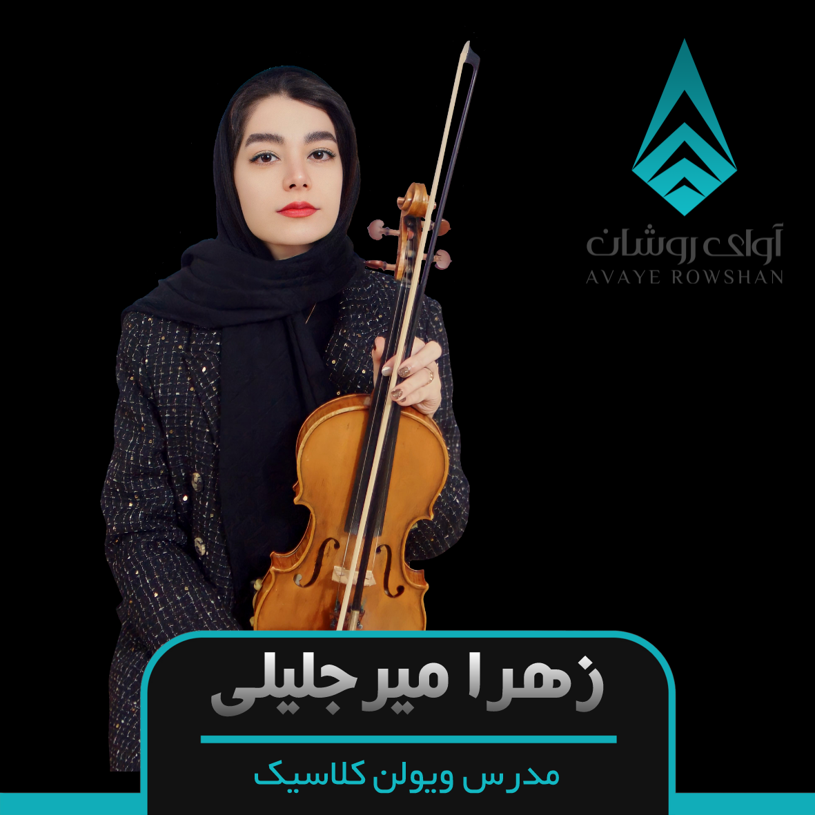 آموزش ویولن به صورت خصوصی