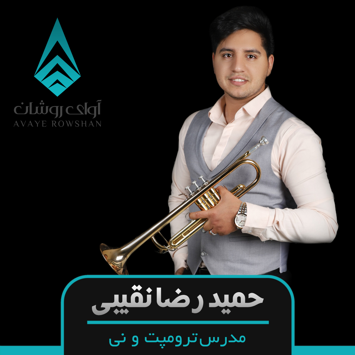 آموزش ترومپت به صورت خصوصی