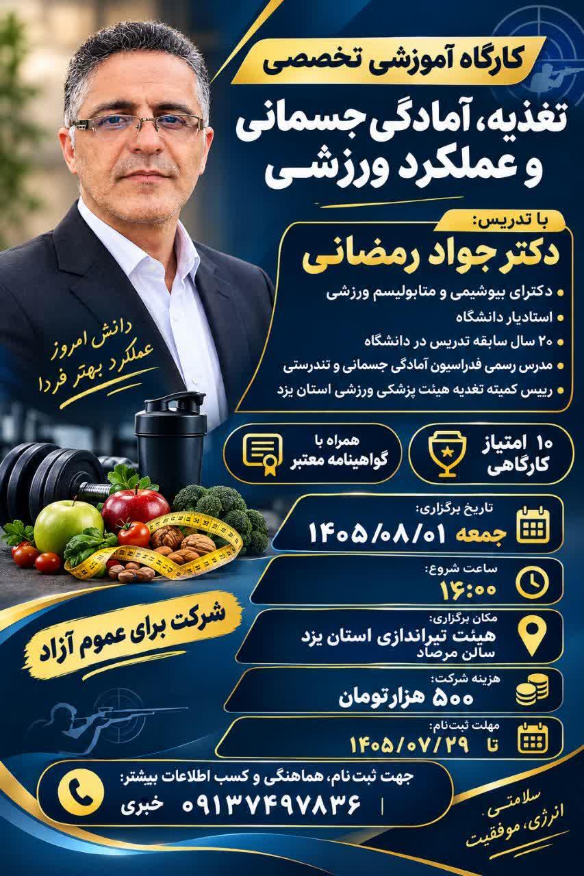 کارگاه آموزشی تخصصی تغذیه، آمادگی جسمانی