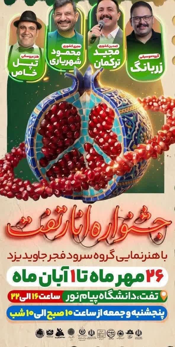 جشنواره انار تفت
