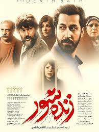 فیلم سنمایی زنده‌شور
