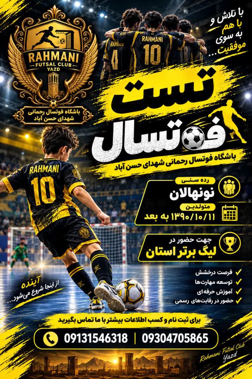 تست فوتبال نونهالان