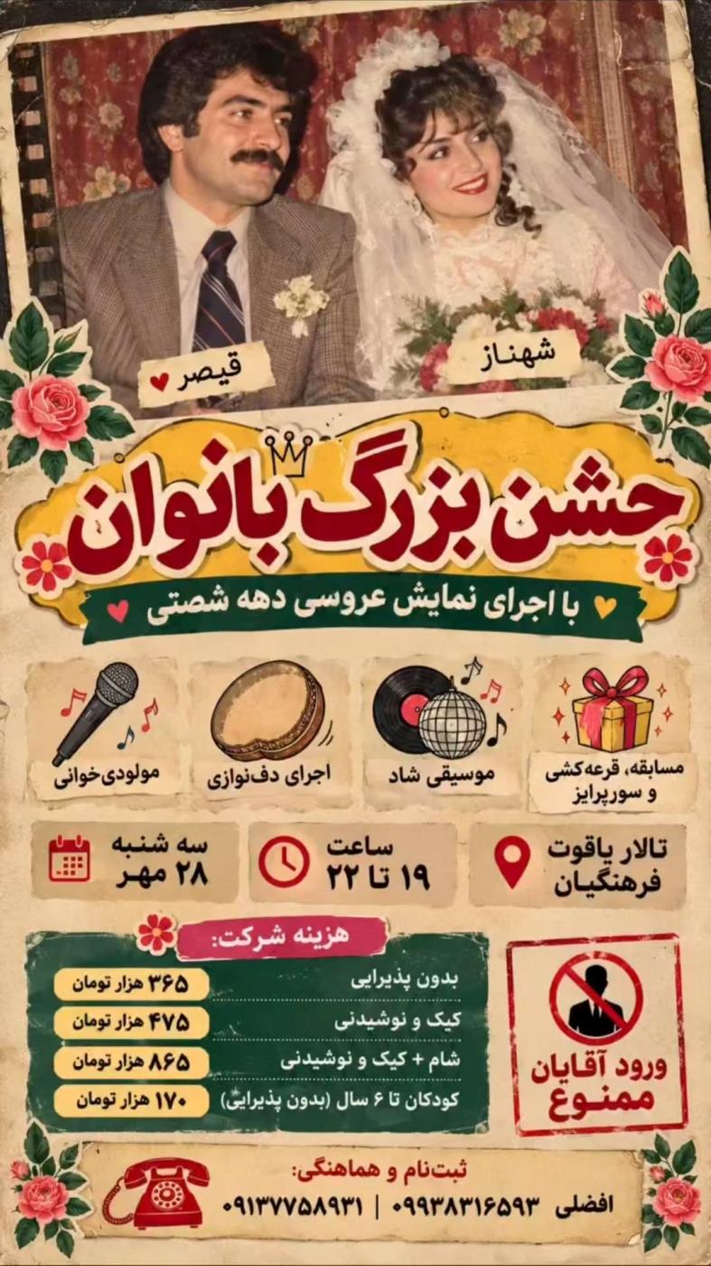 جشن بزرگ بانوان