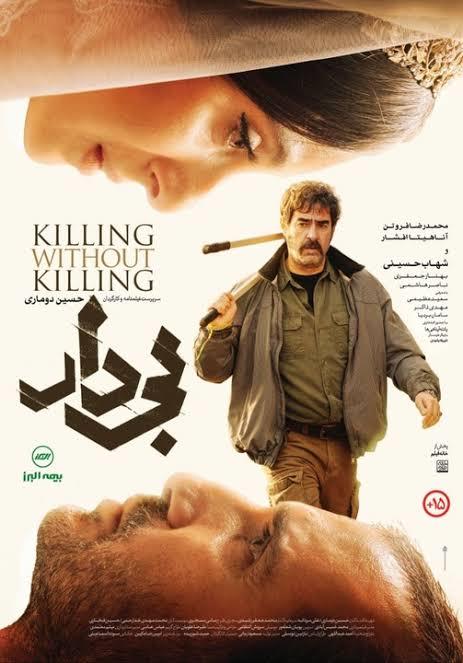 فیلم سینمایی بی‌دار
