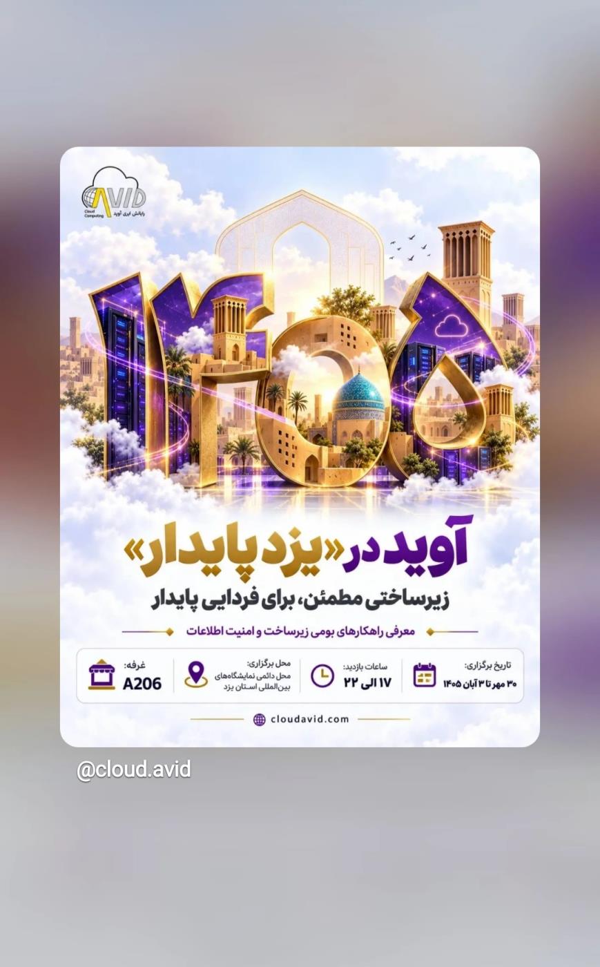 آوید در یزد پایدار