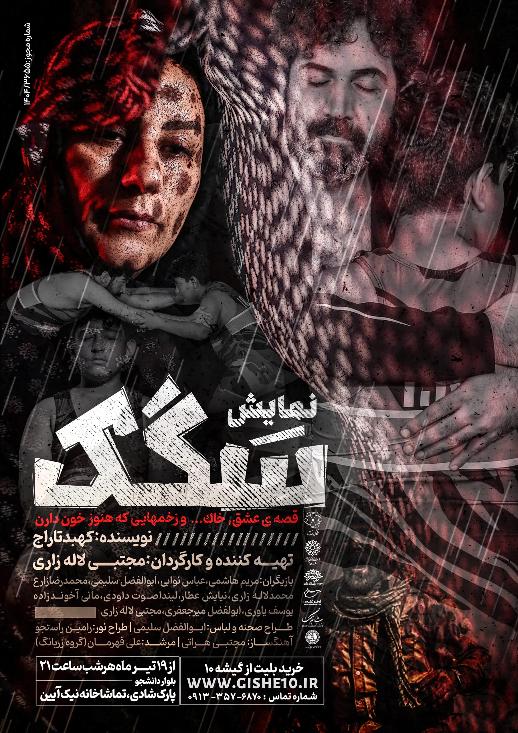 بلوار دانشجو،تماشاخانه نیک آیین