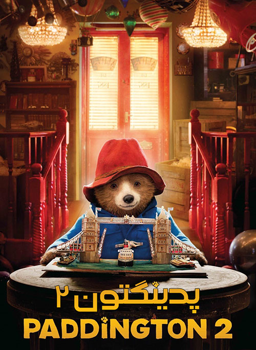 پدینگتون (paddington) 2