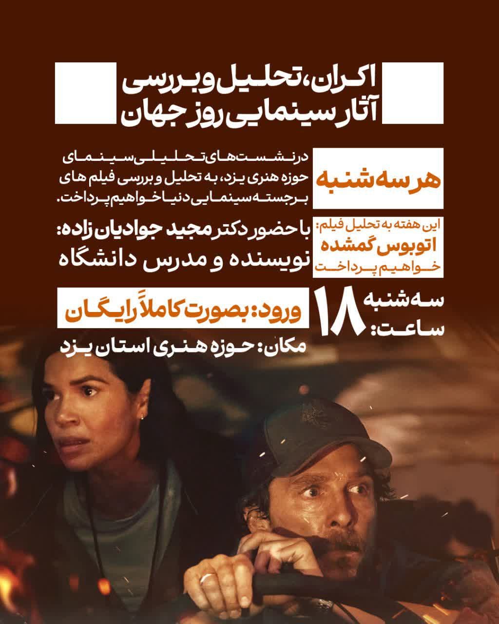 اتوبوس گمشده