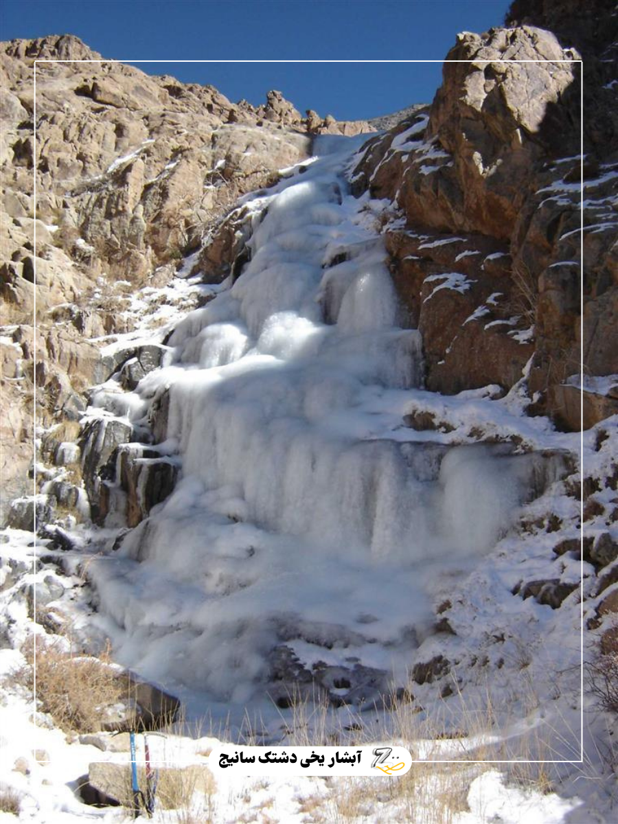 بریم آبشار یخی ببینیم